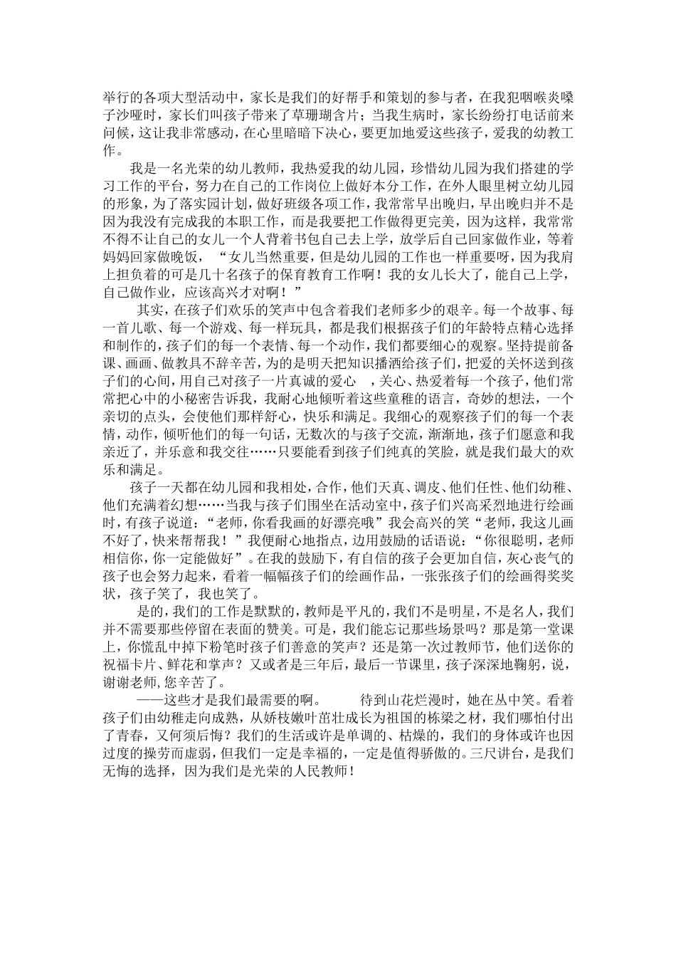 倾心幼教事业_第3页