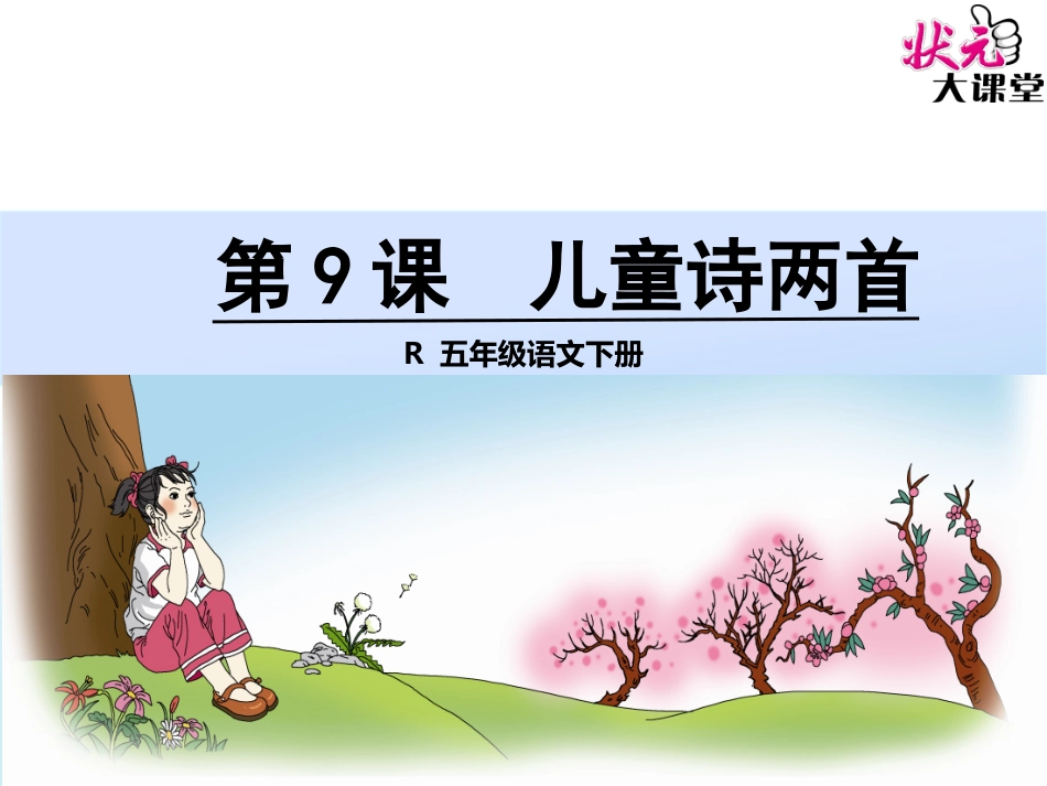 儿童诗两首1_第1页