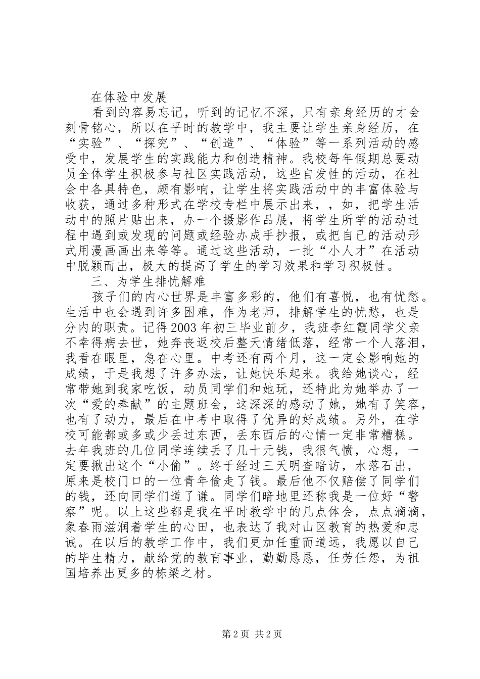 一腔热血洒杏坛演讲词_第2页