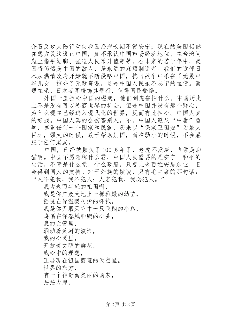 忠心献给祖国讲话发言稿_第2页
