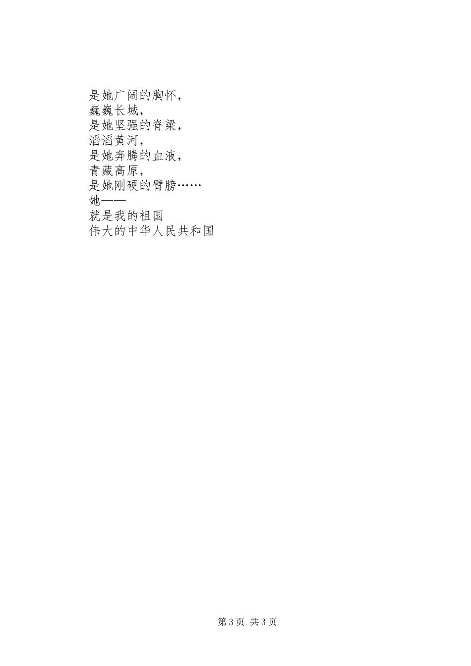 忠心献给祖国讲话发言稿_第3页