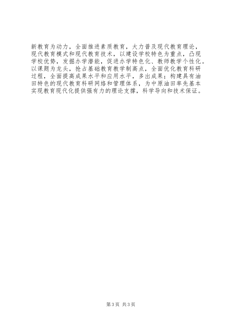 在教科研会议上的讲话发言稿 (2)_第3页