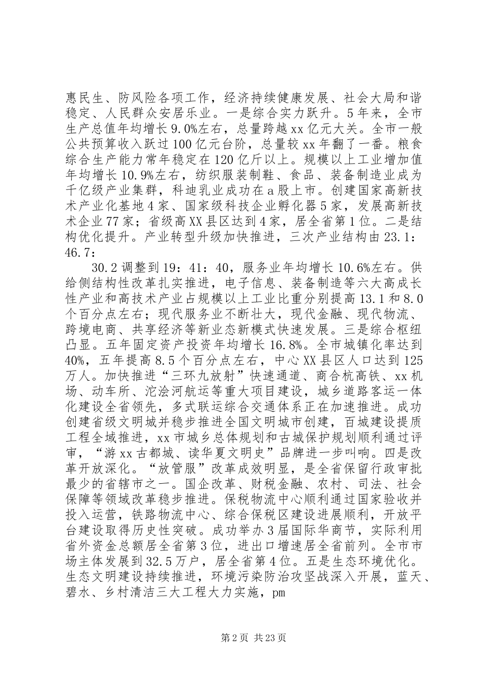 XX年市委人民调解工作会议讲话发言稿_第2页