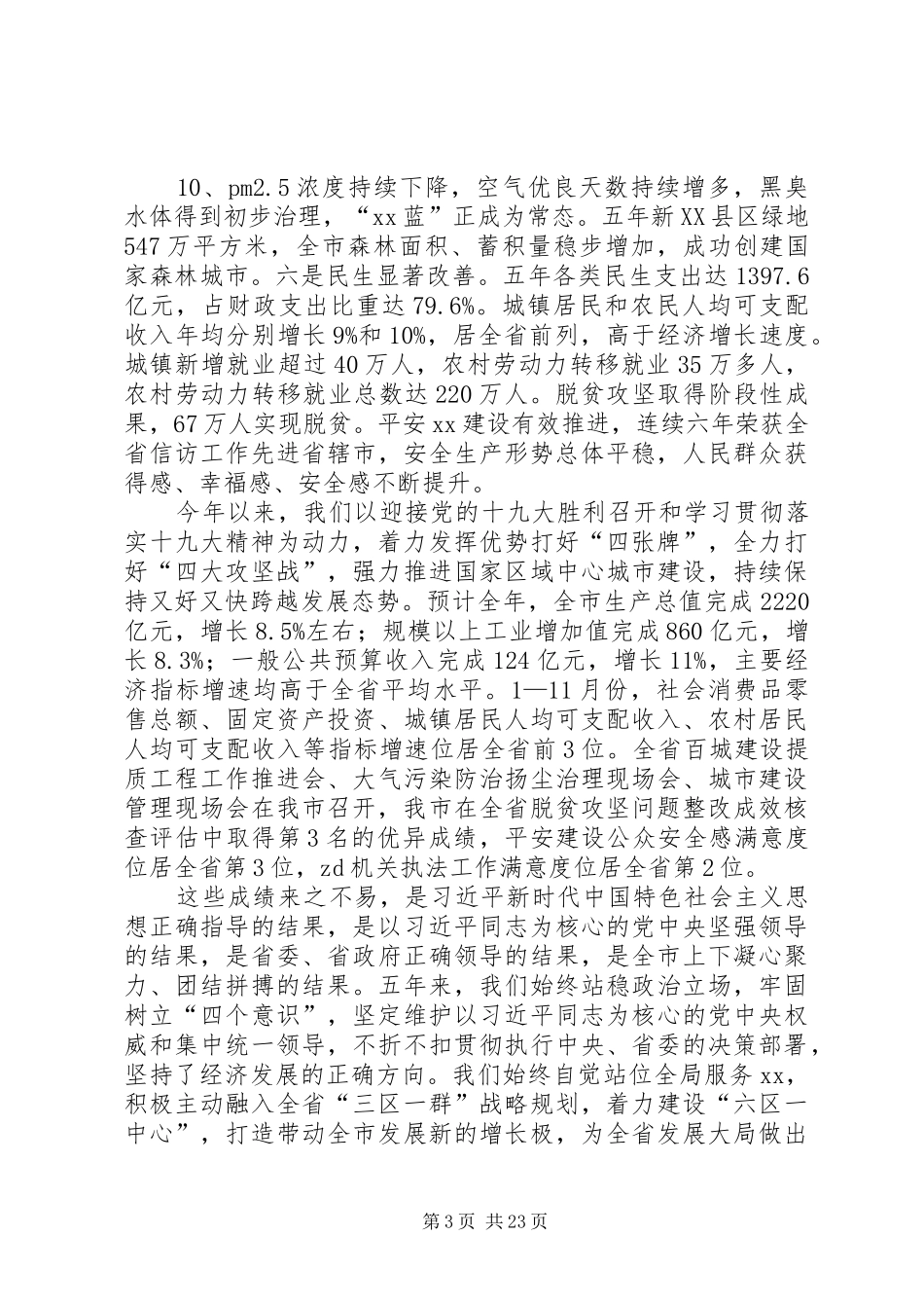 XX年市委人民调解工作会议讲话发言稿_第3页