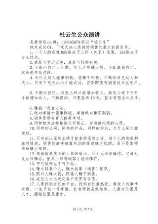 杜云生公众演讲稿 (2)