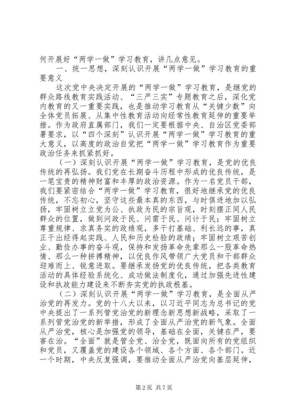 两学一做动员会讲话发言稿 (2)_第2页