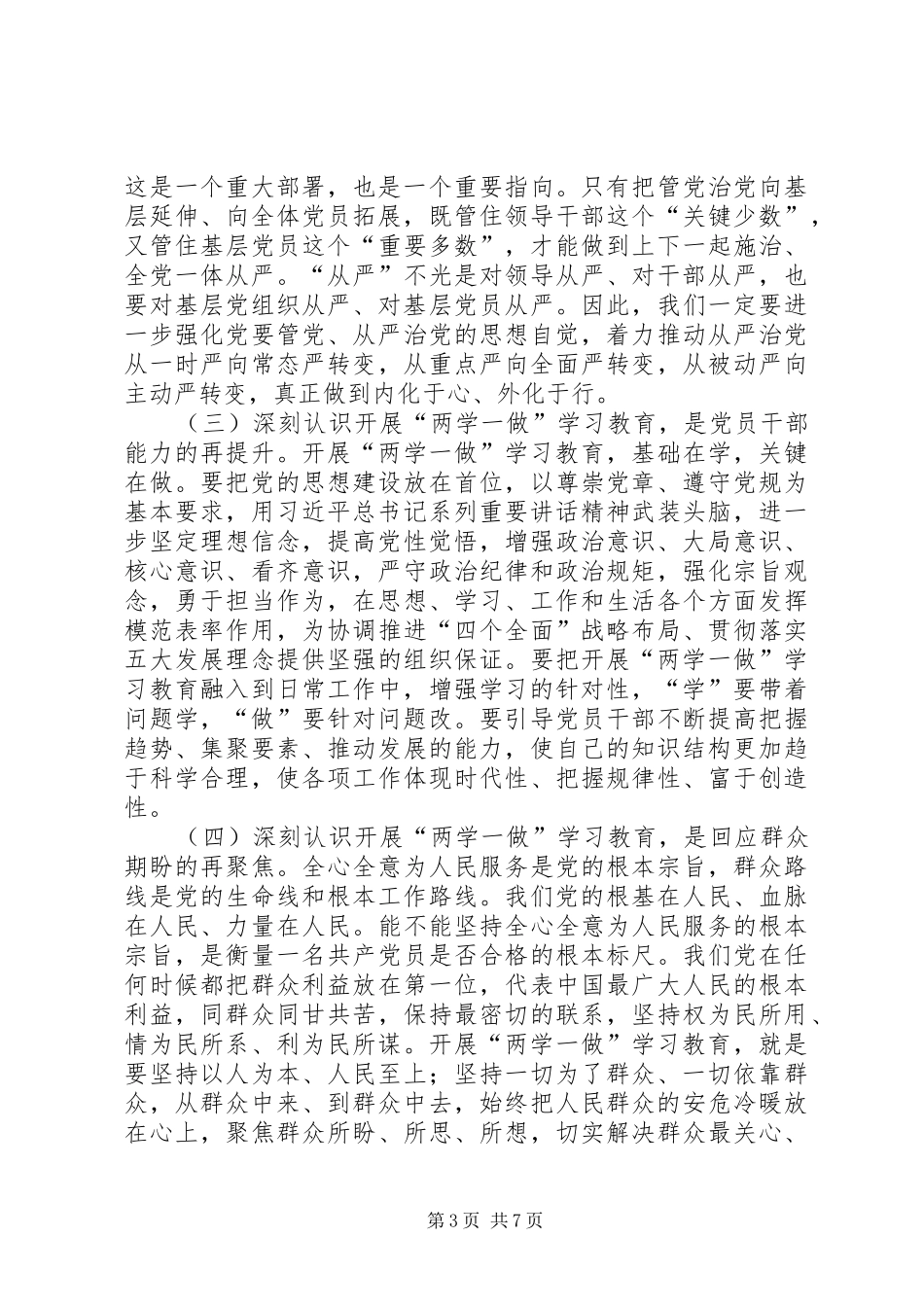 两学一做动员会讲话发言稿 (2)_第3页