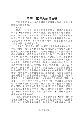 两学一做动员会讲话发言稿 (2)