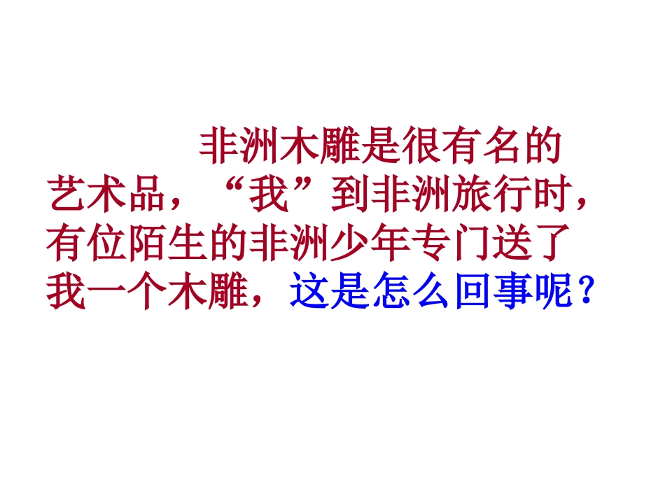 买木雕的少年好_第2页