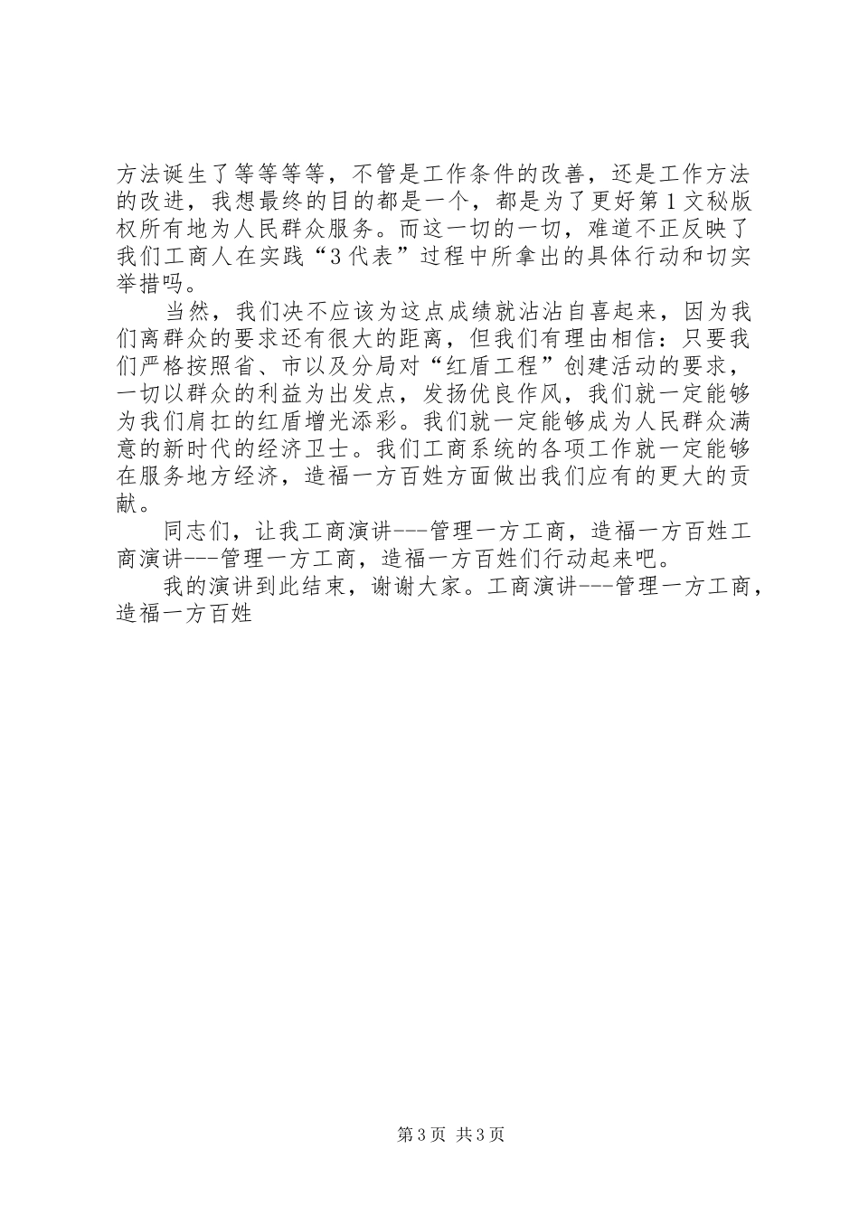 工商演讲管理一方工商，造福一方百姓_第3页