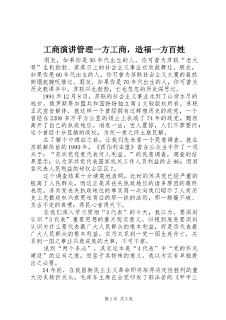 工商演讲管理一方工商，造福一方百姓