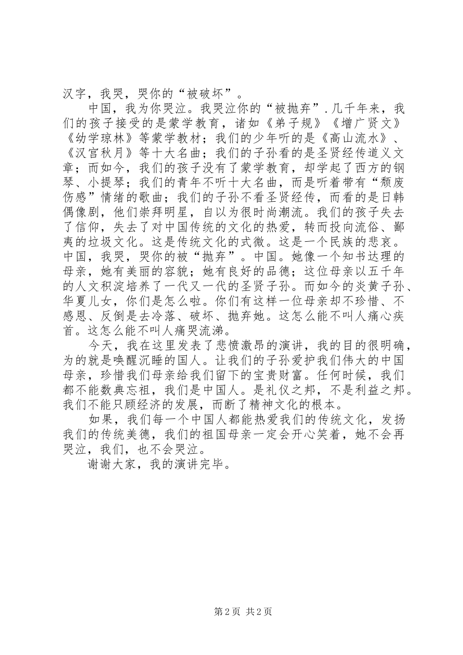 国庆爱国征文演讲稿 (2)_第2页