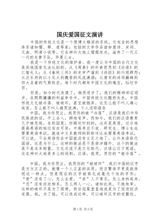 国庆爱国征文演讲稿 (2)