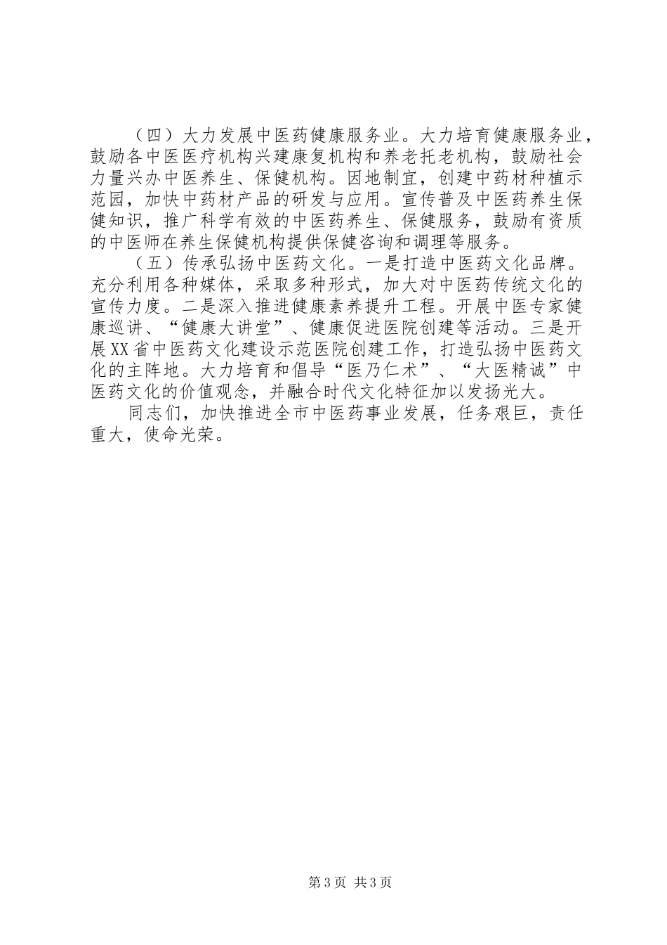 全市民营经济暨工业发展推进大会讲话发言稿 (2)_第3页