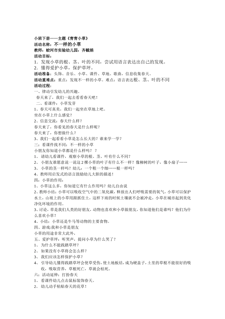 不一样的小草_第1页