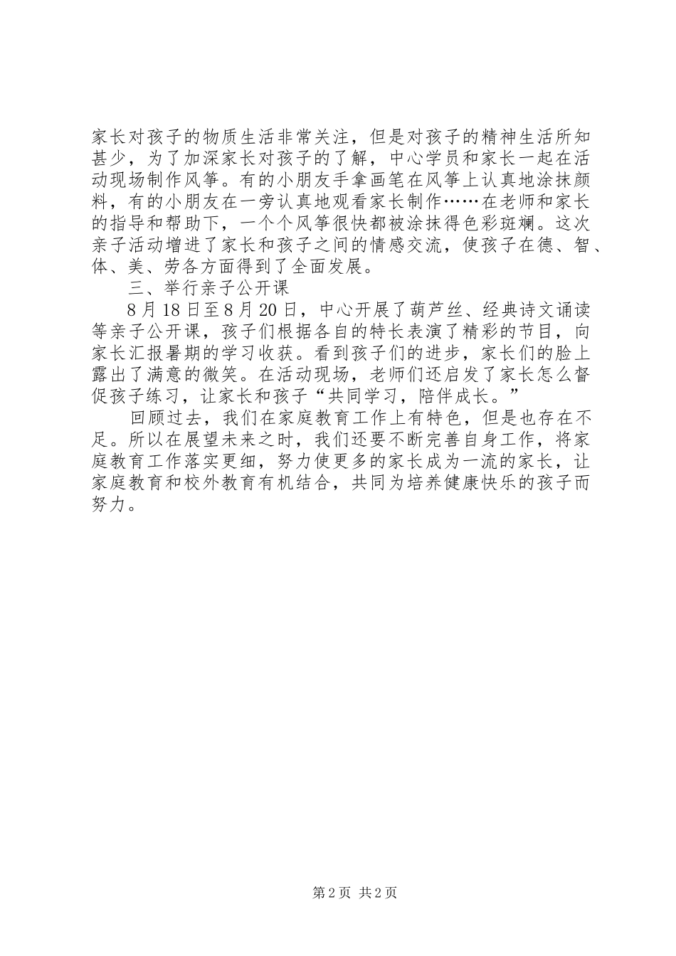 青少年校外活动中心主任XX年校外教育工作会讲话发言稿_第2页