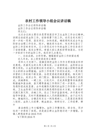农村工作领导小组会议讲话发言稿 (3)
