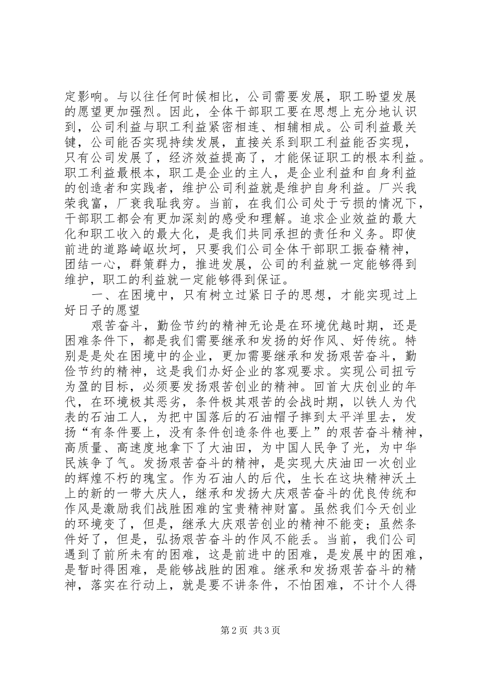 XX年终公司职代会讲话发言稿与XX年终工作会议讲话发言稿_第2页