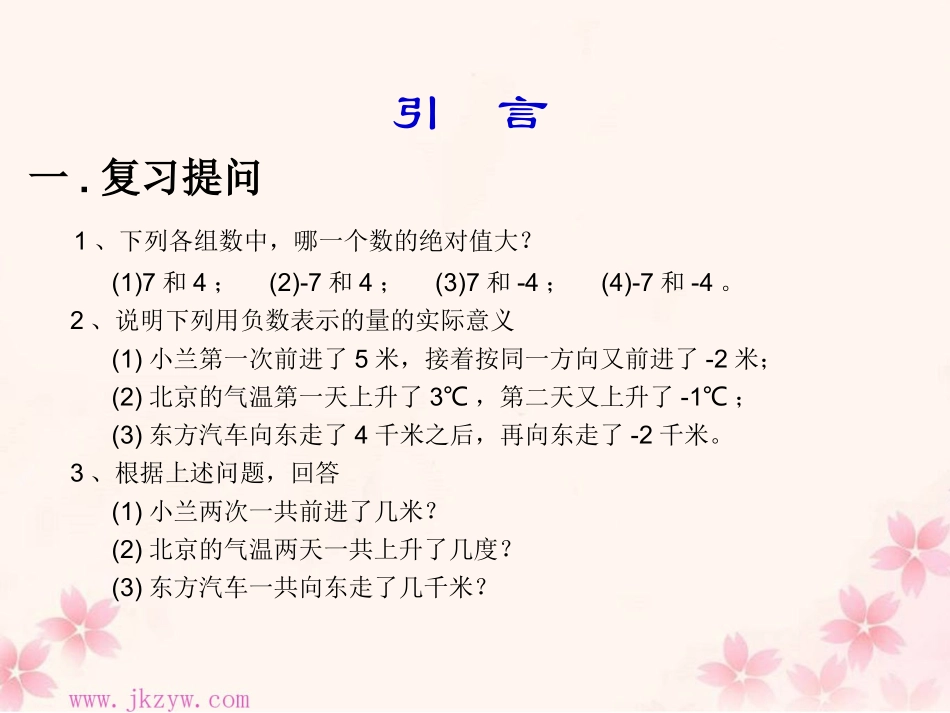 有理数的加法_第2页