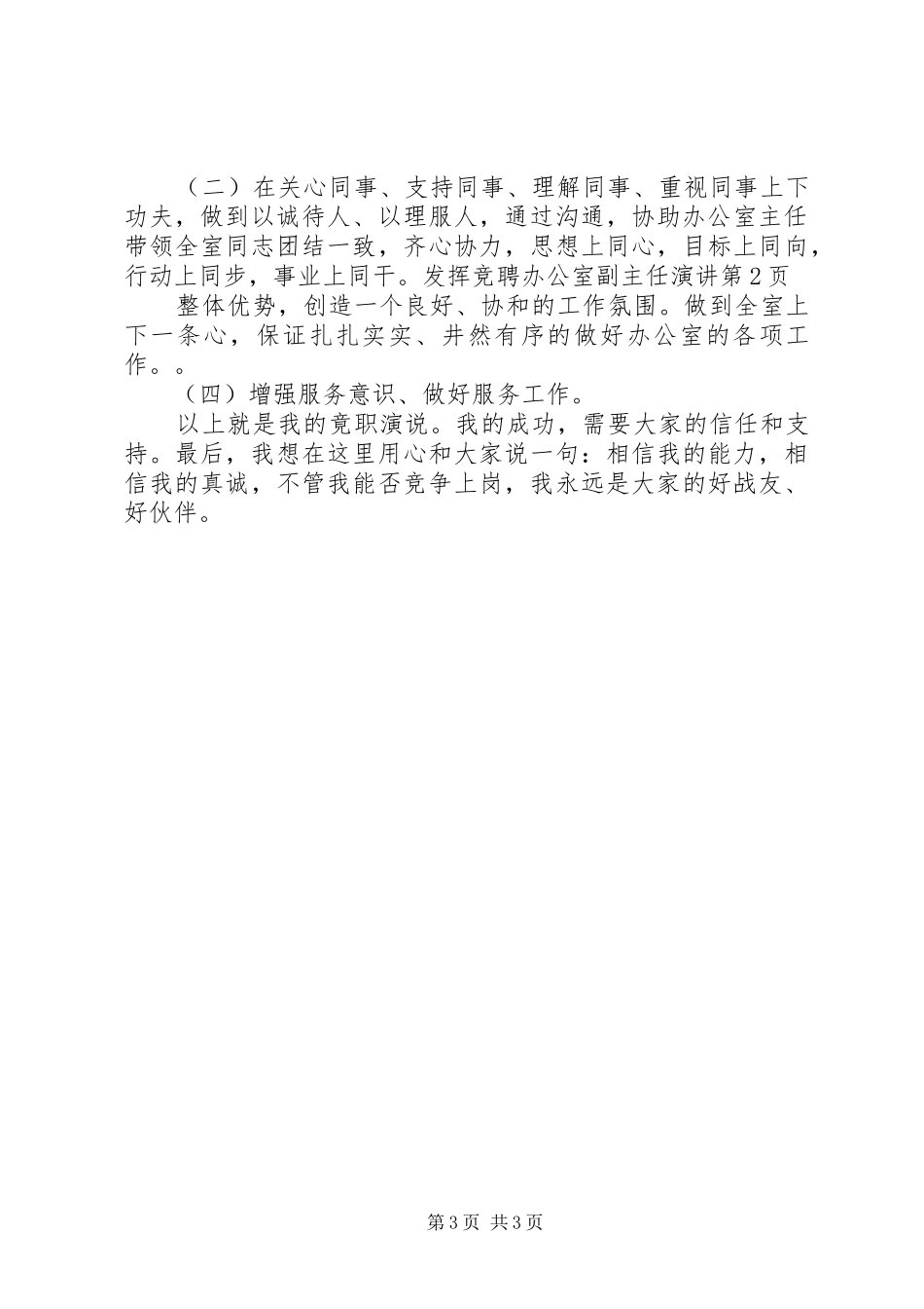 竞聘办公室副主任演讲稿 (3)_第3页