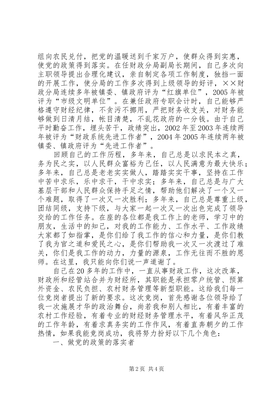 事业单位改革竞岗演讲稿（财政干部）_第2页