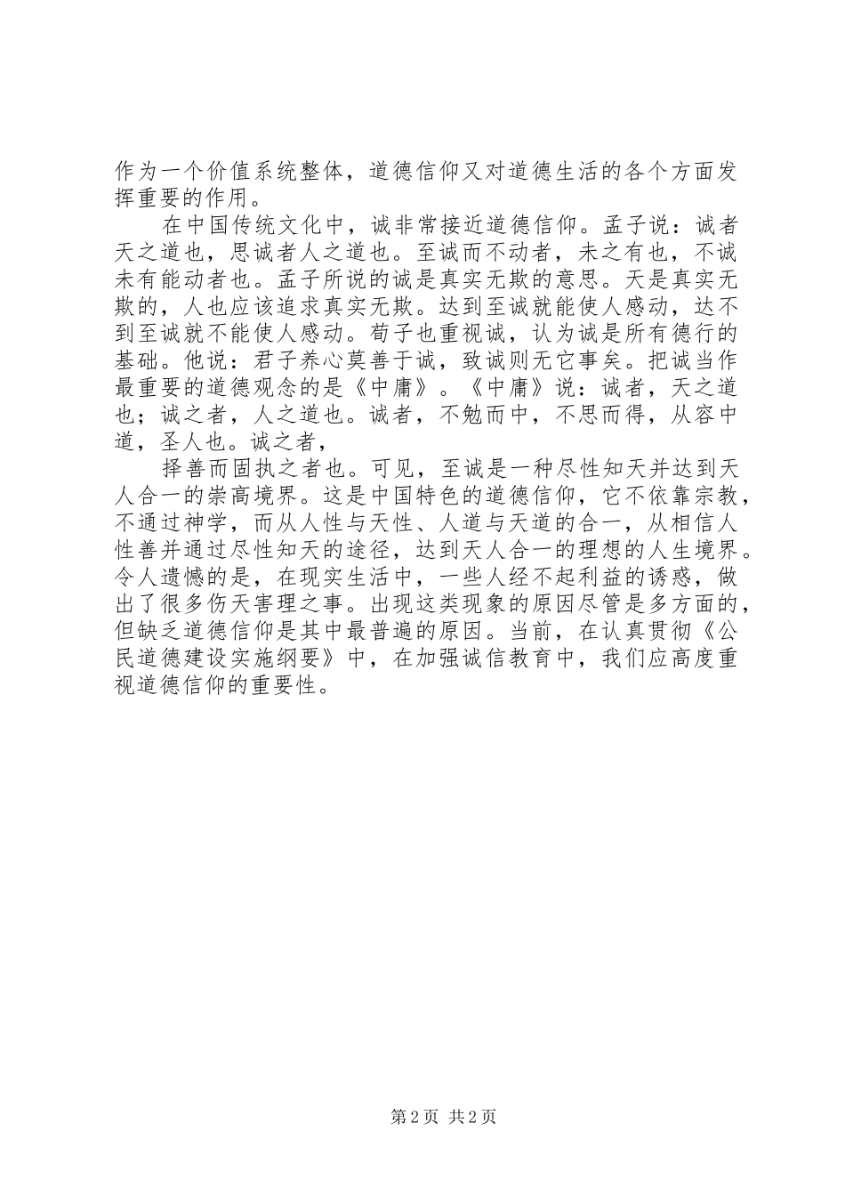诚信与道德演讲稿_第2页