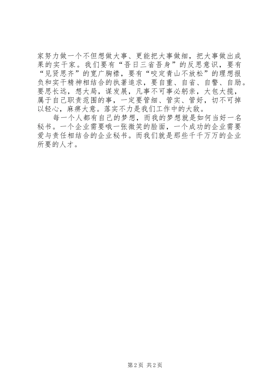 秘书办文办会办事职业素养的演讲稿_第2页