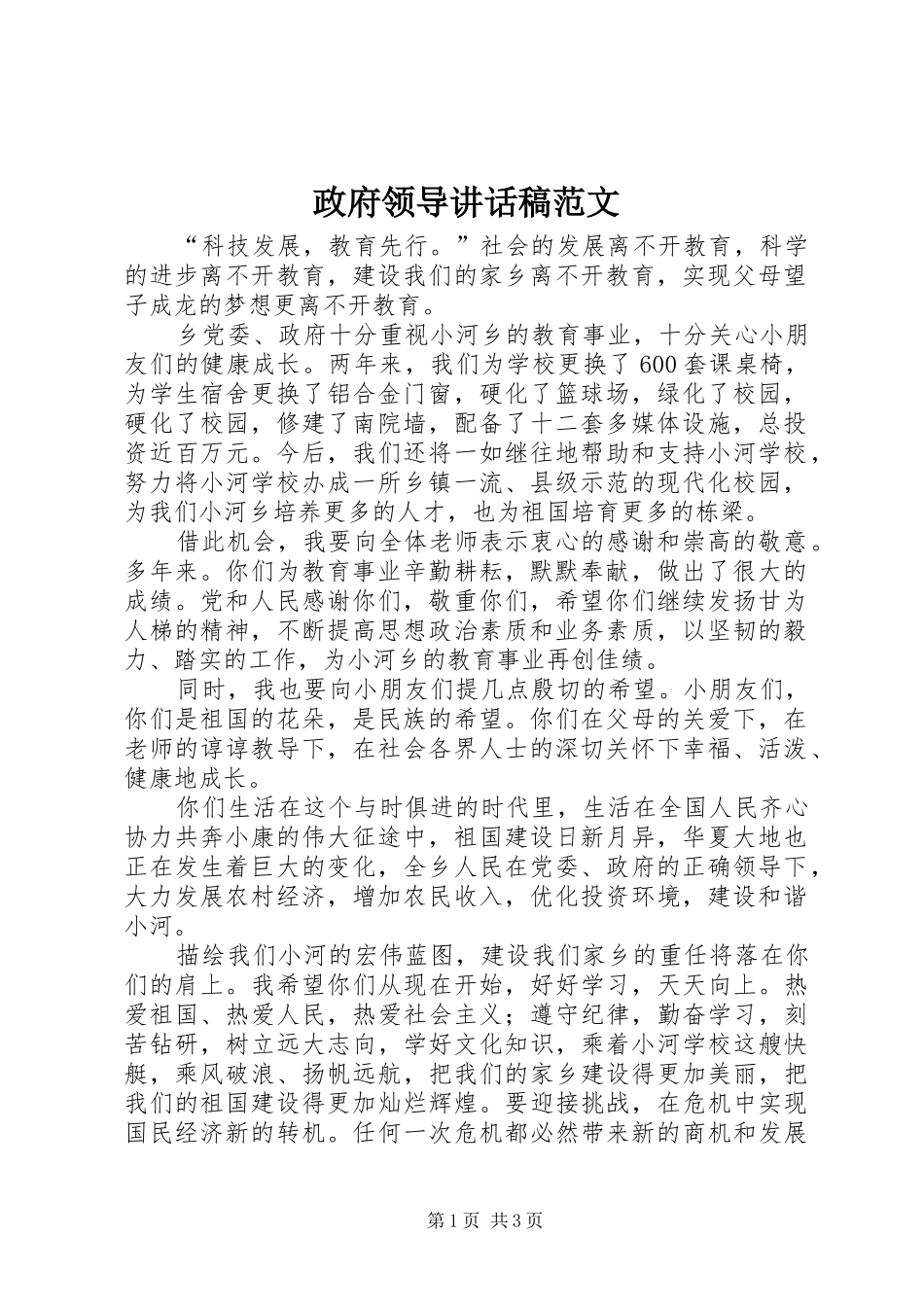 政府领导讲话发言稿范文 (2)_第1页