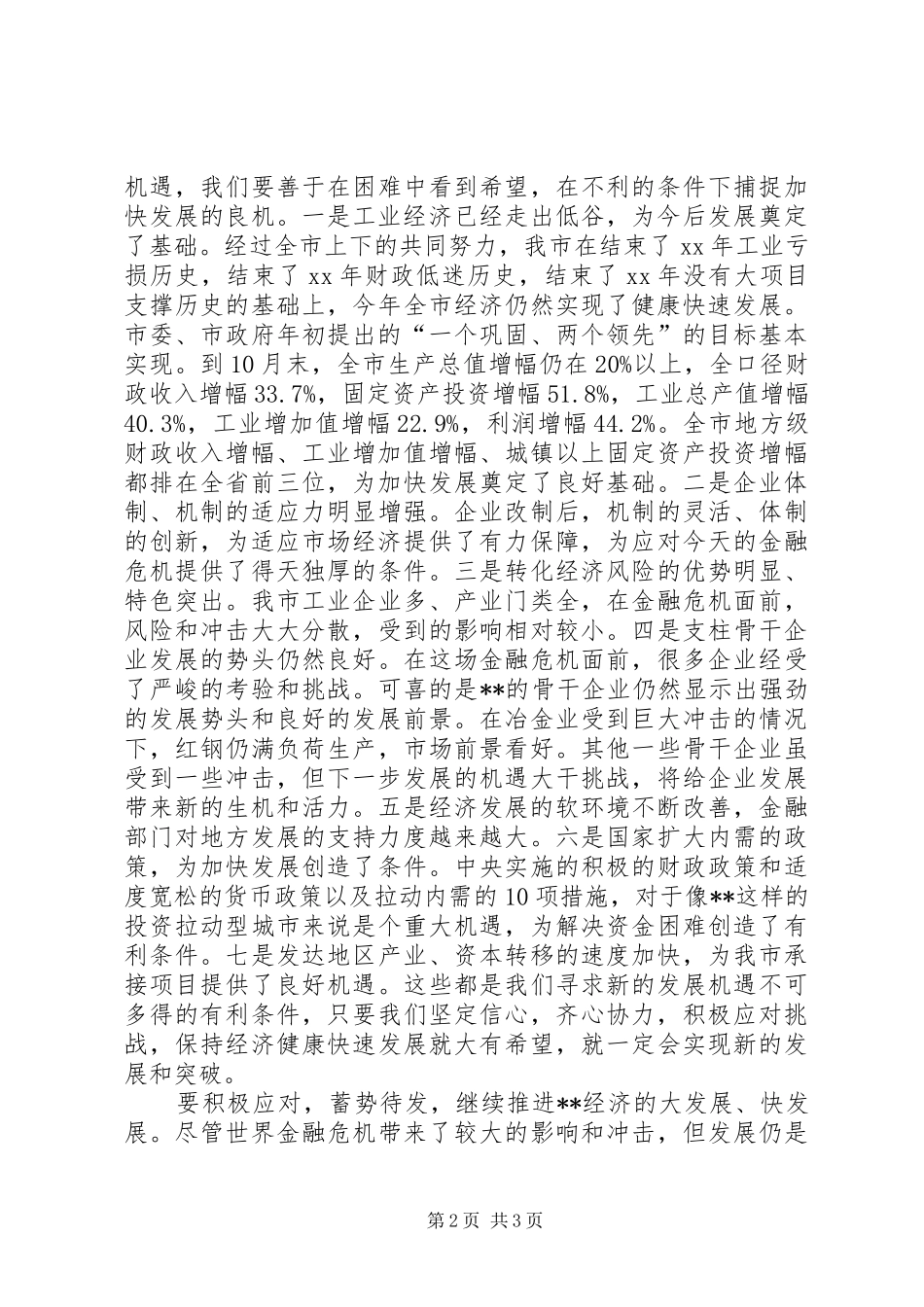 政府领导讲话发言稿范文 (2)_第2页