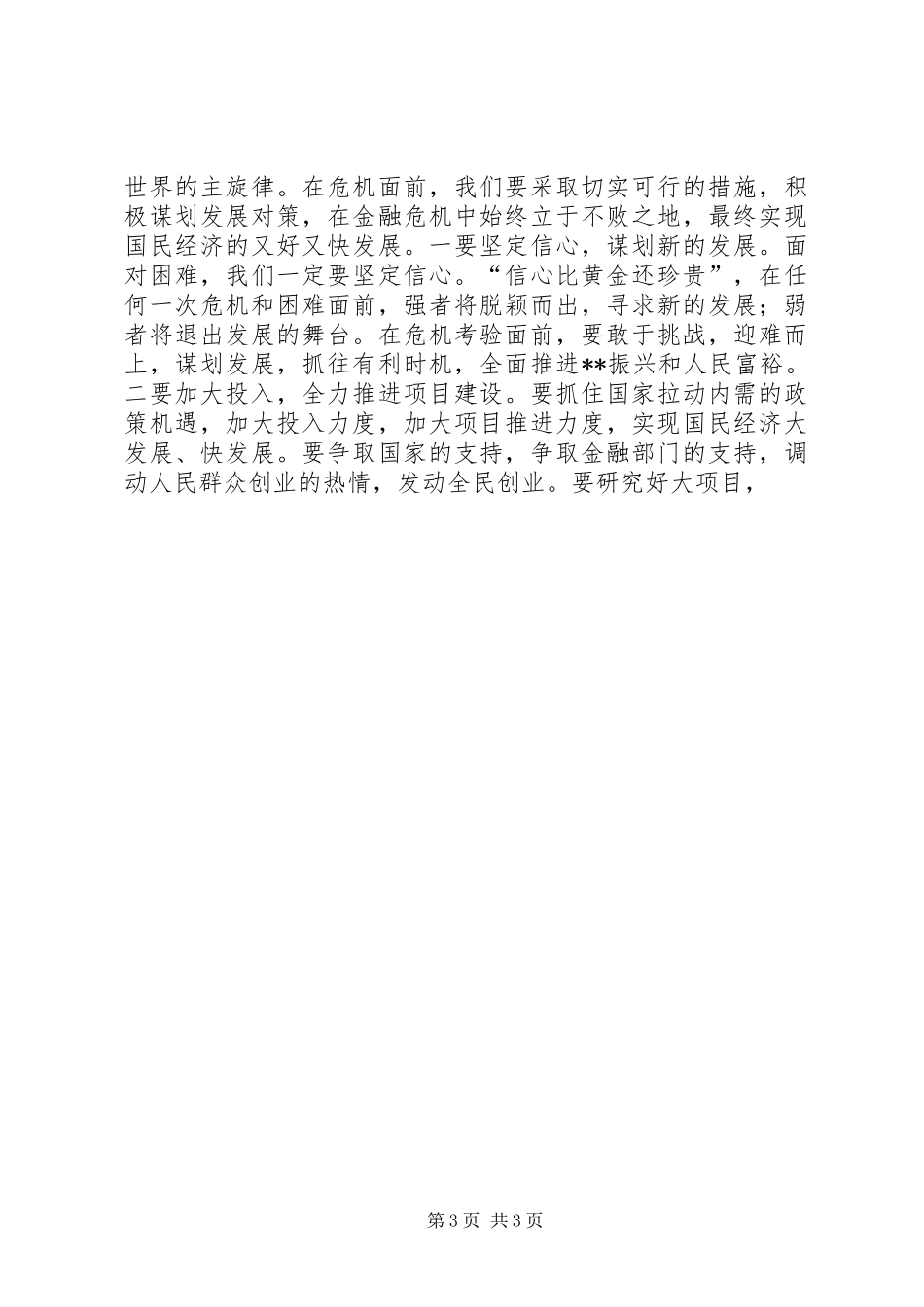 政府领导讲话发言稿范文 (2)_第3页