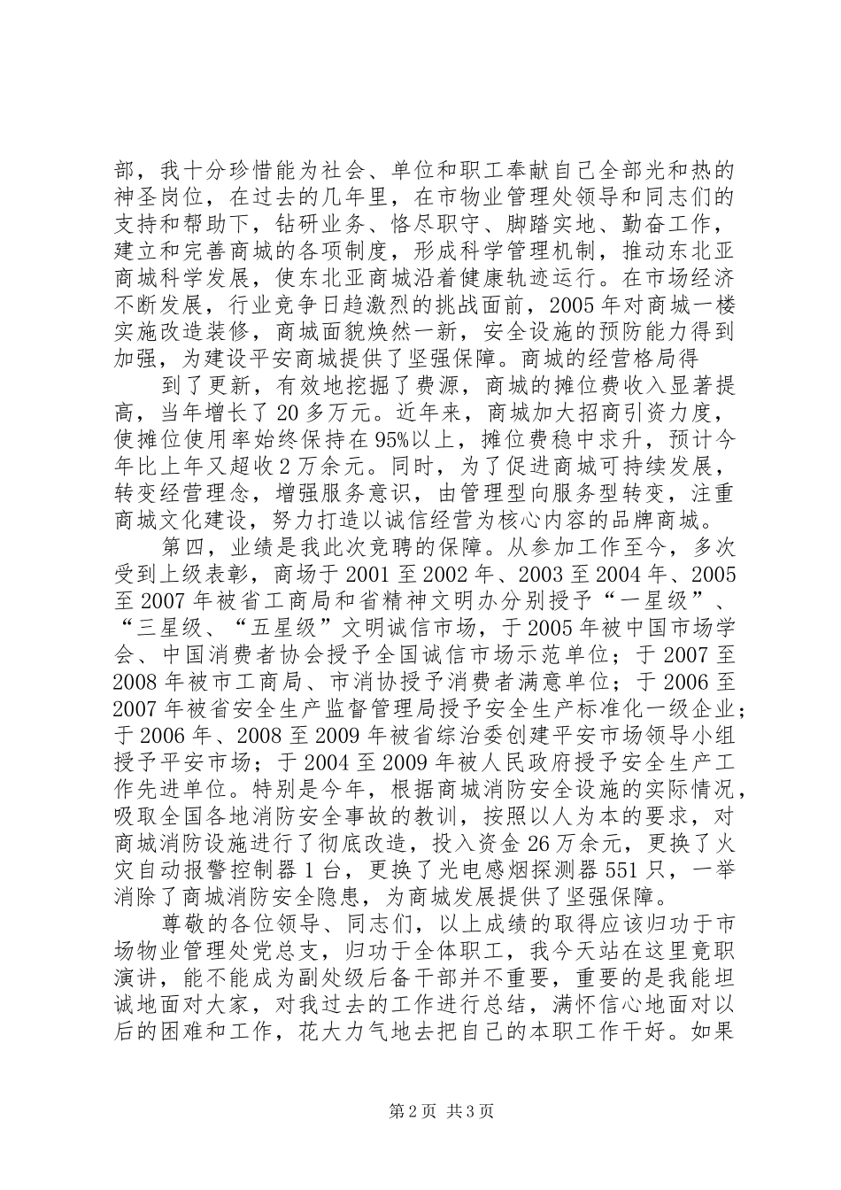 竞选后备干部演讲稿 (2)_第2页