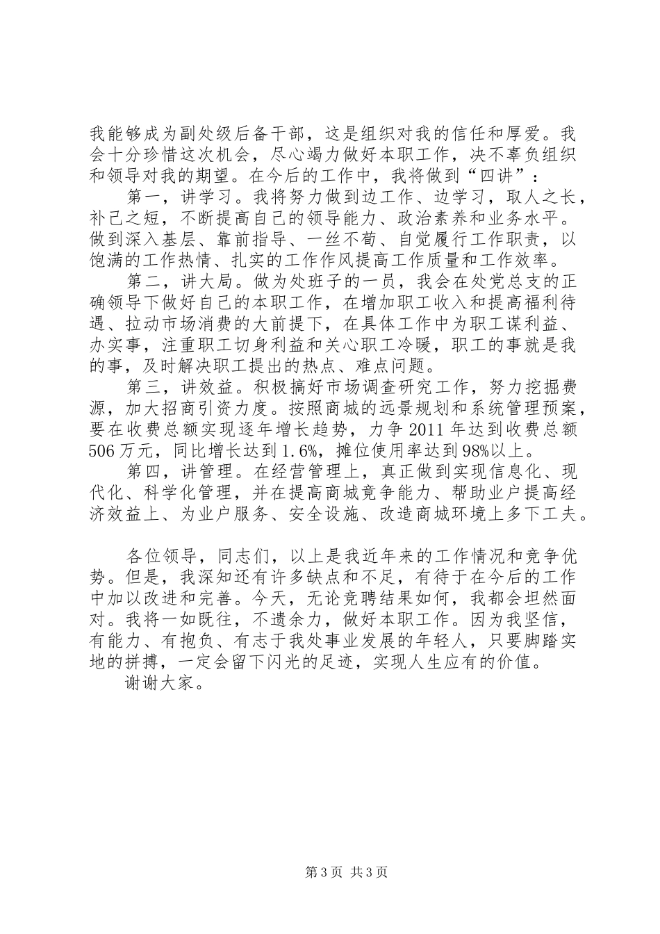 竞选后备干部演讲稿 (2)_第3页