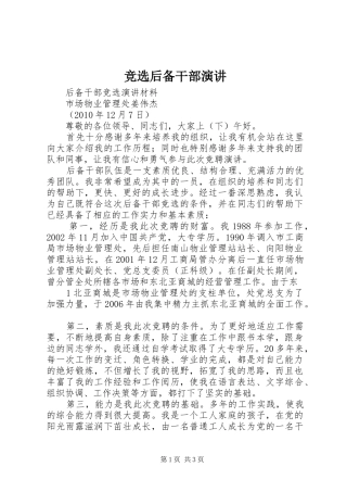 竞选后备干部演讲稿 (2)