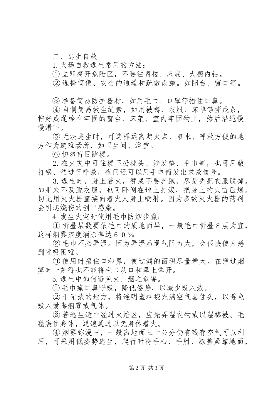 11月7日消防日校长讲话发言稿_第2页