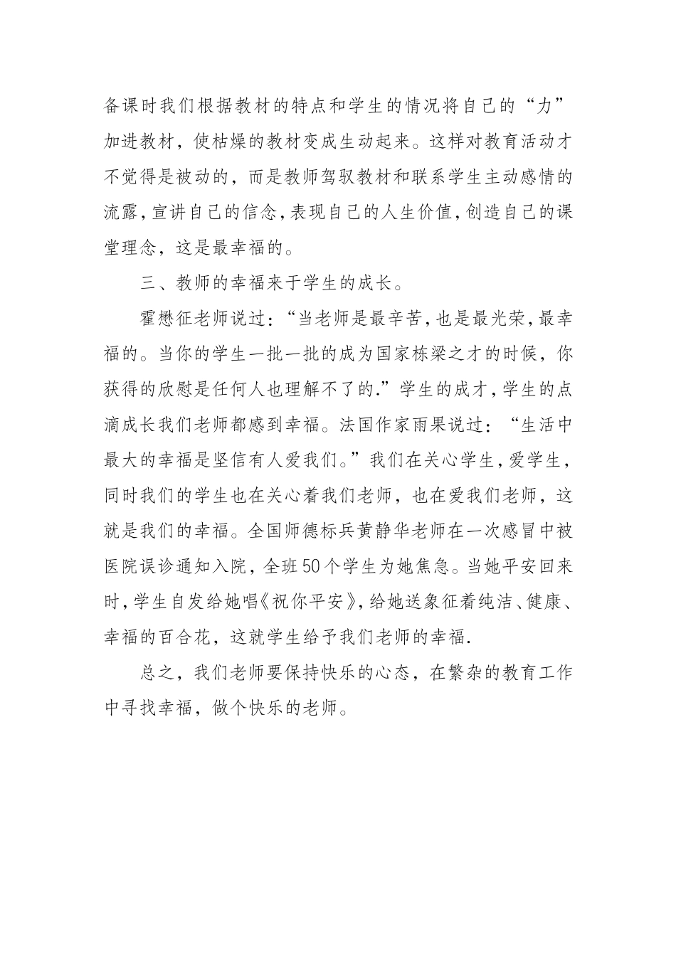 做个幸福的老师_第2页