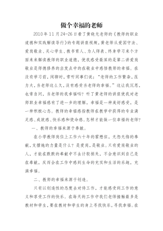做个幸福的老师