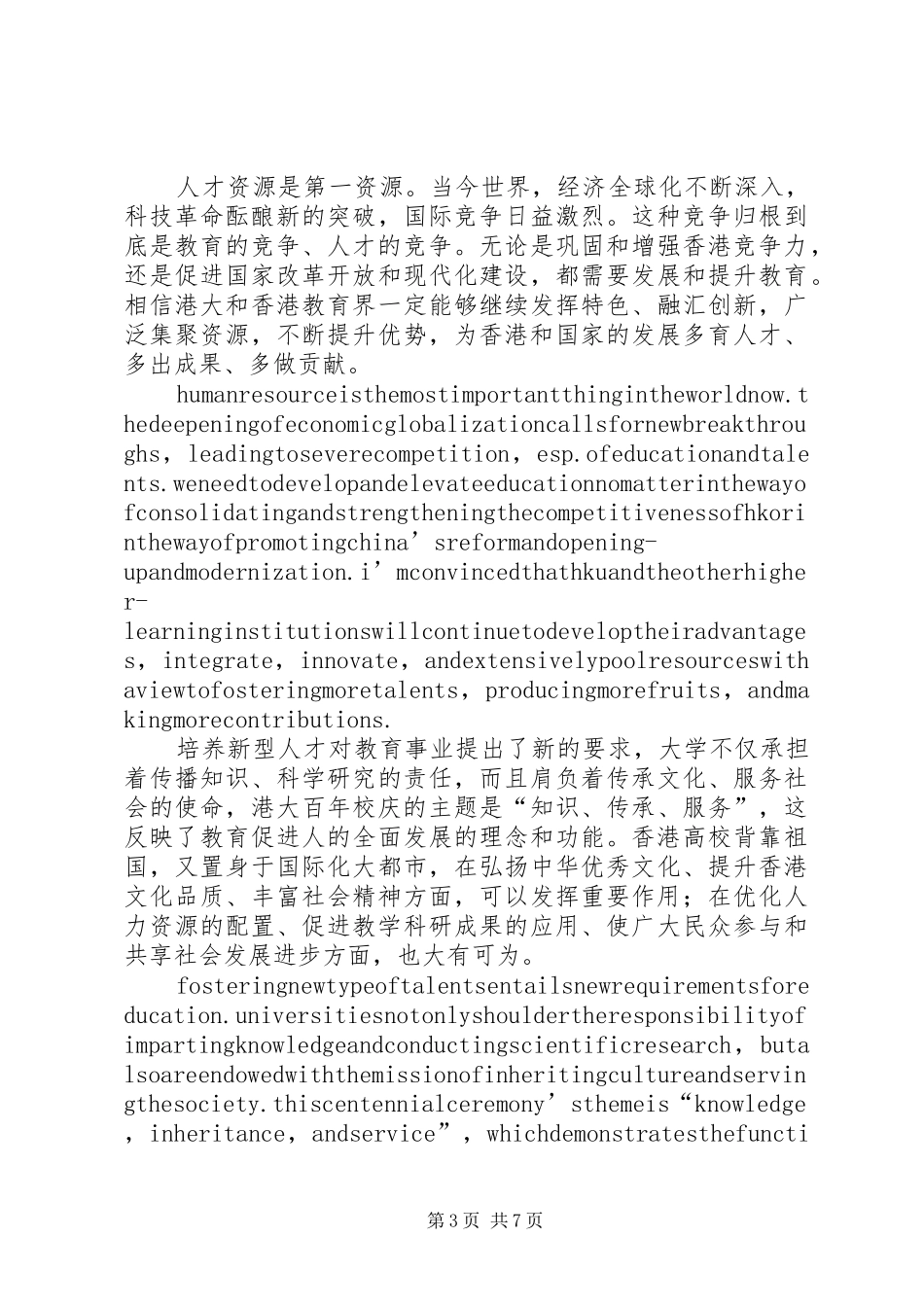 李克强在莫斯科大学的演讲稿_第3页