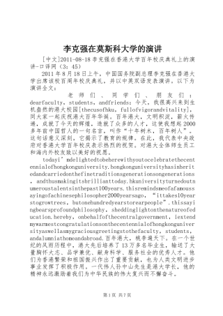 李克强在莫斯科大学的演讲稿