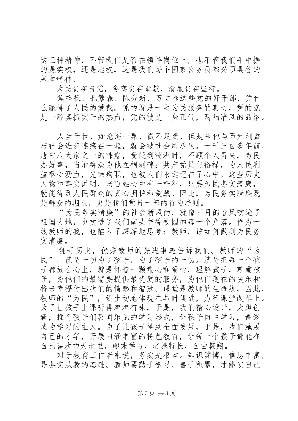 尊敬的各位领导(演讲稿) (2)_第2页