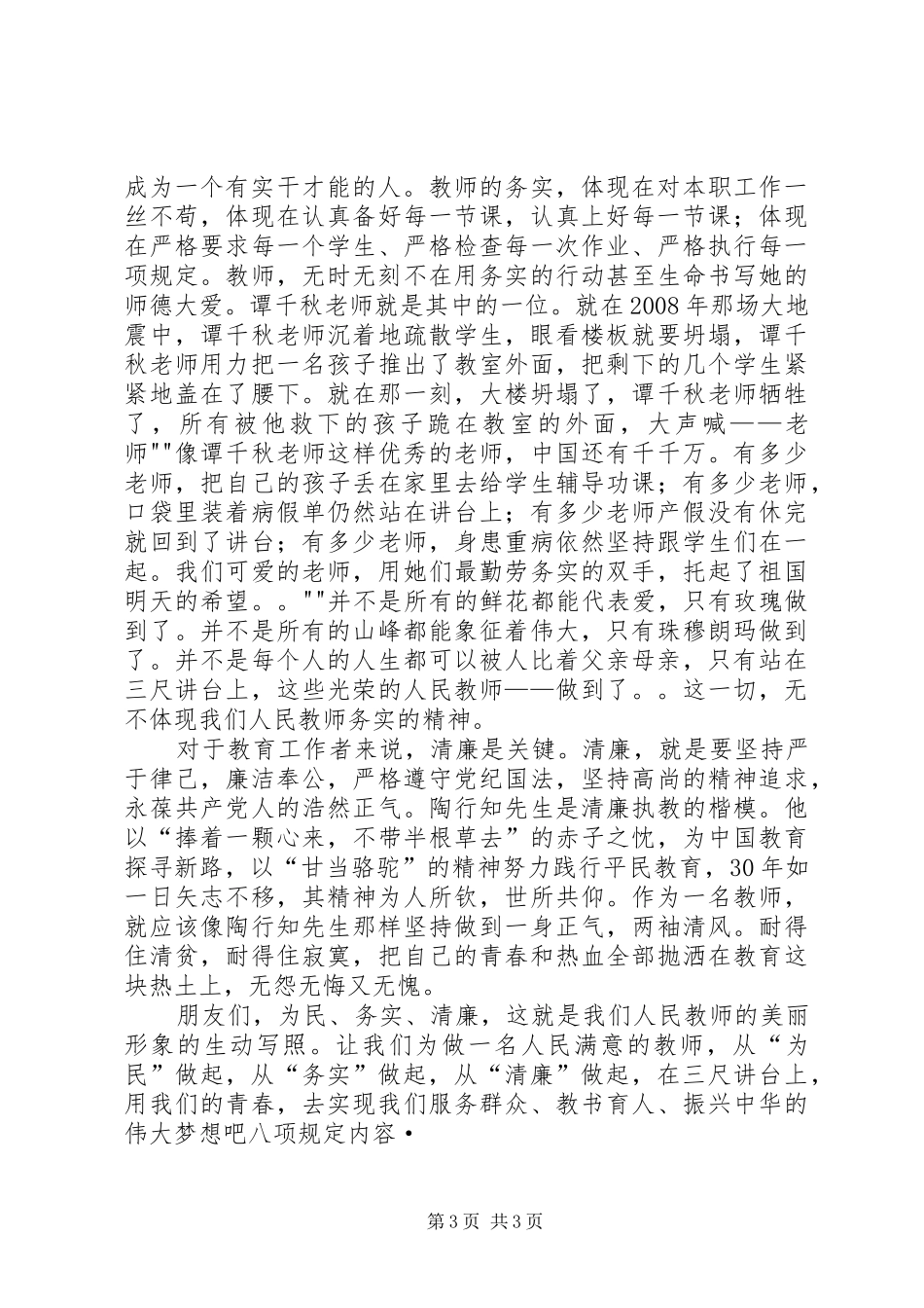 尊敬的各位领导(演讲稿) (2)_第3页