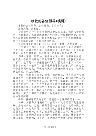 尊敬的各位领导(演讲稿) (2)