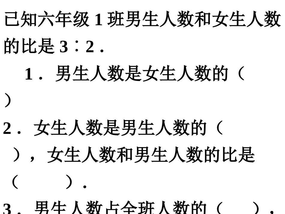 五年级比的应用_第2页