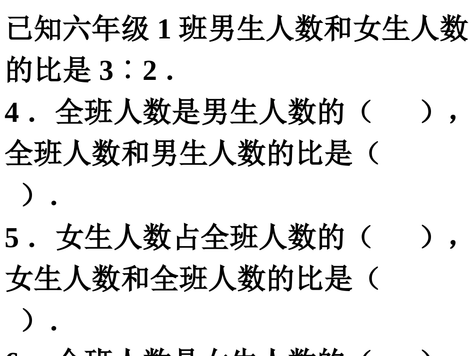 五年级比的应用_第3页