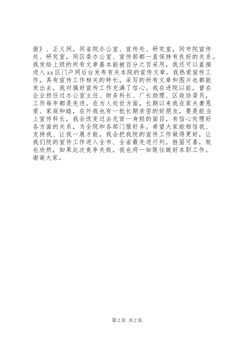 检察院宣传科科长竞聘演讲稿_第2页