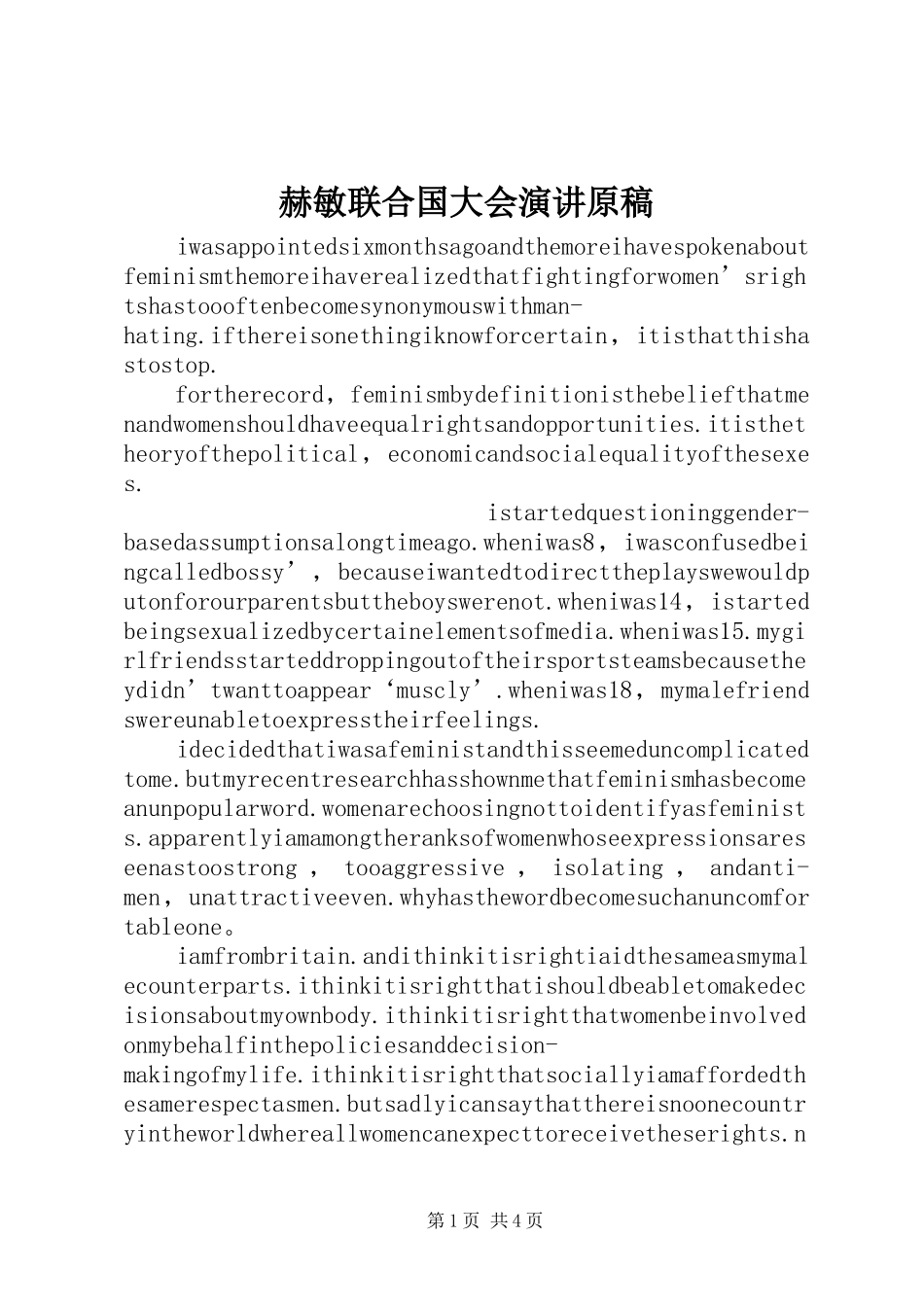 赫敏联合国大会演讲原稿_第1页