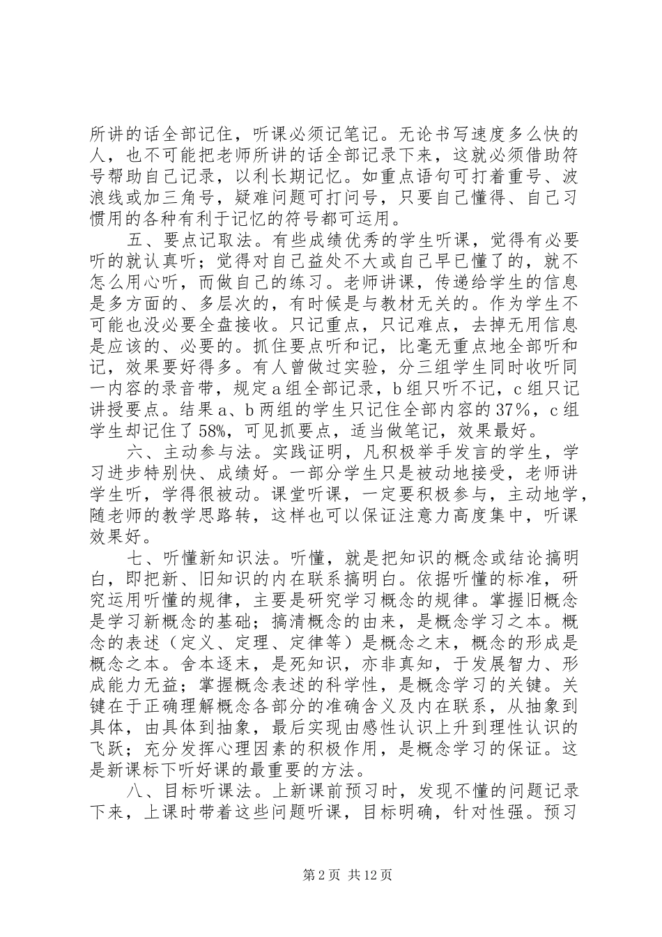 做好成功演讲稿的10个诀窍 (2)_第2页