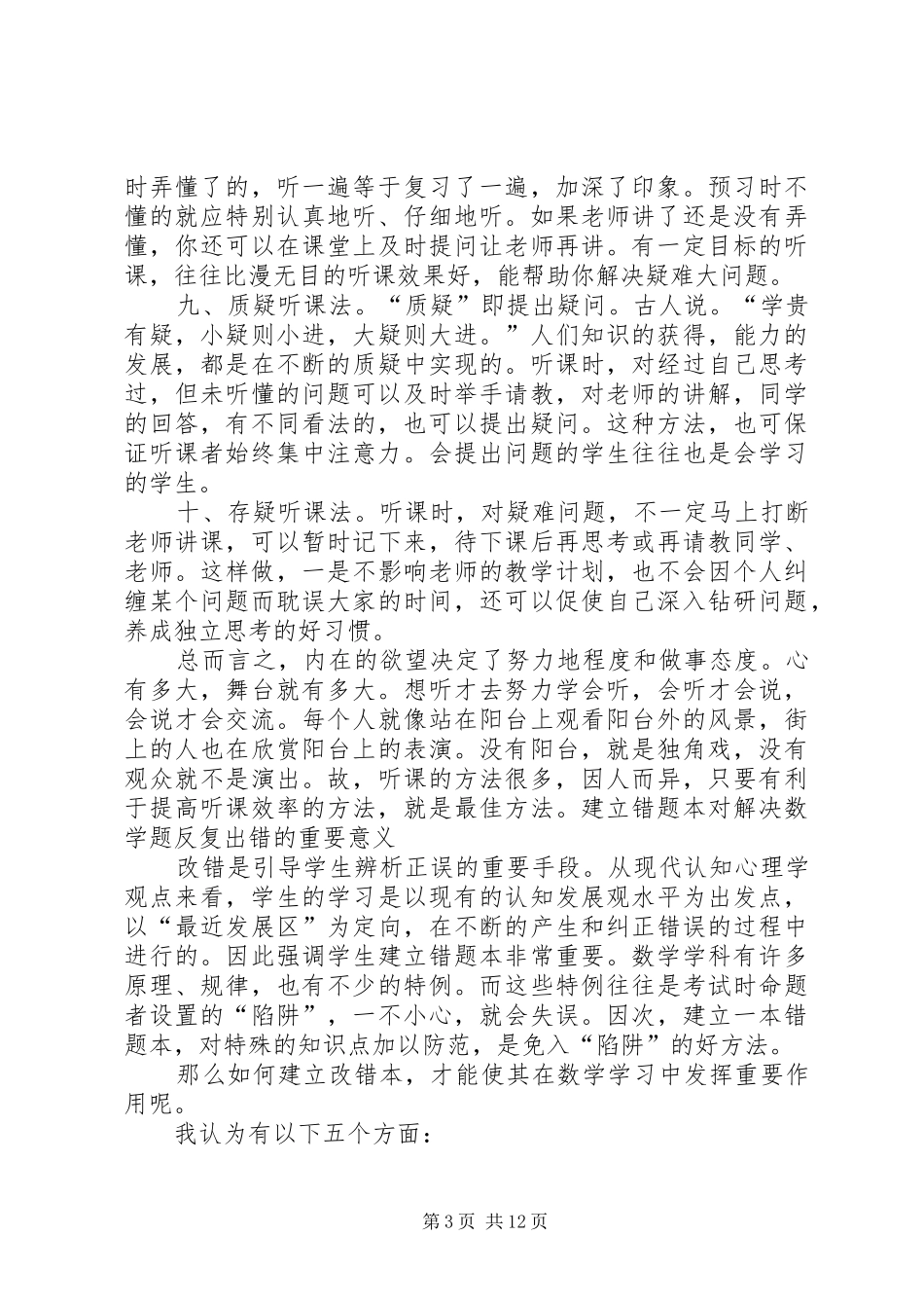 做好成功演讲稿的10个诀窍 (2)_第3页