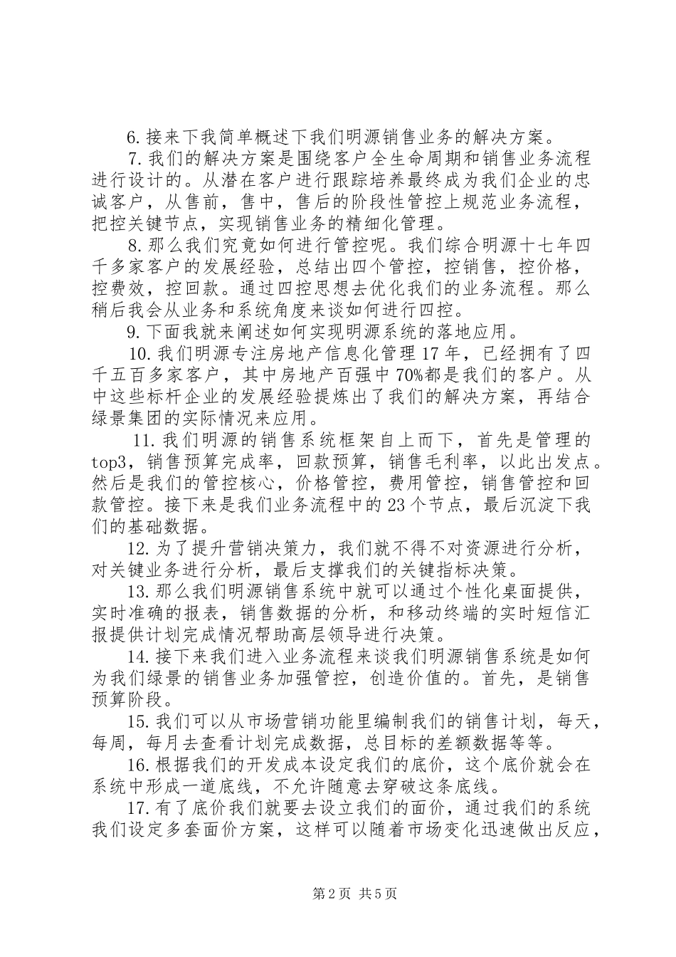 高效演讲稿逐字稿 (3)_第2页