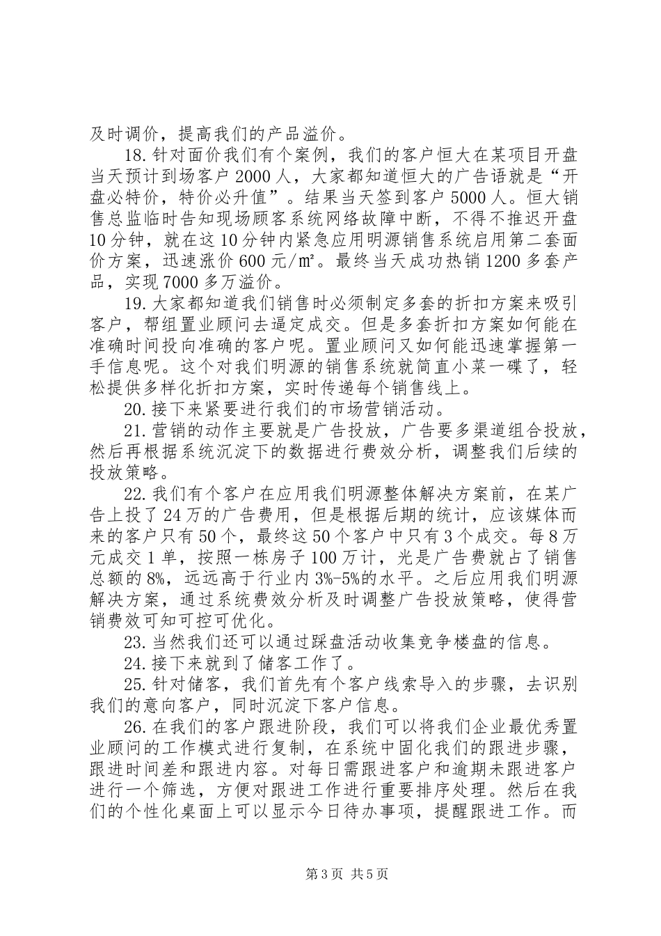 高效演讲稿逐字稿 (3)_第3页