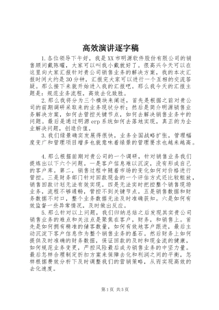 高效演讲稿逐字稿 (3)